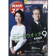 NHKウィークリー・ステラ 2020年 11/20号 [雑誌]