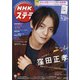 NHKウィークリー・ステラ 2020年 11/27号 [雑誌]