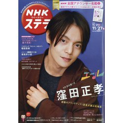 NHKウィークリー・ステラ 2020年 11/27号 [雑誌]