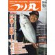 つり丸 2020年 12/1号 [雑誌]