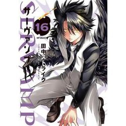 SERVAMP-サーヴァンプ-　１６<16;95>(MFコミックス ジーンシリーズ) [コミック]