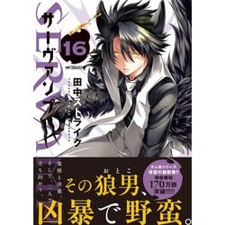 ヨドバシ Com Servamp サーヴァンプ １６ 16 95 Mfコミックス ジーンシリーズ コミック 通販 全品無料配達