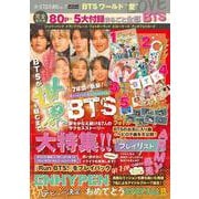 K-STAR通信VOL.7　BTSワールド“愛”(メディアックスＭＯＯＫ<８９２>) [ムックその他]
