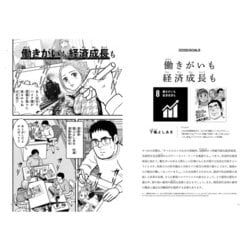 ヨドバシ Com マンガで世界を救うぞ Sdgsマンガ化計画 単行本 通販 全品無料配達