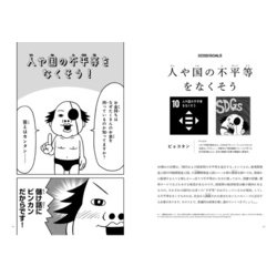 ヨドバシ Com マンガで世界を救うぞ Sdgsマンガ化計画 単行本 通販 全品無料配達