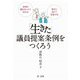 条例の種を見つけて作れる!変化に応じて見直せる!「生きた」議員提案条例をつくろう [単行本]
