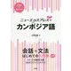 ニューエクスプレスプラス カンボジア語 [単行本]