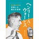 ヘンリー・A.ウォーレス―孤高の政治家が目指した核なき世界 [単行本]