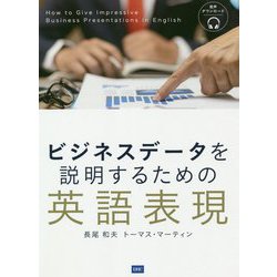 ヨドバシ Com ビジネスデータを説明するための英語表現 単行本 通販 全品無料配達