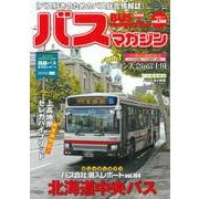 バスマガジンvol．104(バスマガジンMOOK) [ムックその他]