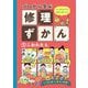プロから学ぶ修理ずかん〈1〉こわれたら [図鑑]