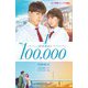 映画 10万分の1(小学館ジュニア文庫) [新書]