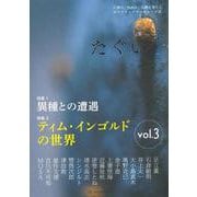 たぐい〈VOL.3〉 [単行本]