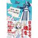 桜庭一樹のシネマ桜吹雪 [単行本]