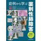 症例から学ぶ薬剤性肺障害 [単行本]