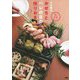 一生役立つスガ家のおせちとハレの日の作りおき [単行本]