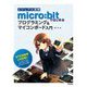 ビジュアル図解 micro:bitではじめるプログラミング&マイコンボード入門 [単行本]