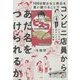 100日間おなじ商品を買い続けることでコンビニ店員からあだ名をつけられるか。―ビスコをめぐるあたたかで小さな物語 [単行本]