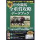 中央競馬全重賞攻略データブック 2021年版（英和MOOK） [ムックその他]