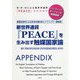 新世界通貨『PEACE』を生み出す触媒国家論―新憲法世代による日本の国の形とソフトパワー国防論! [単行本]