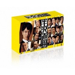 ヨドバシ.com - 半沢直樹(2020年版) -ディレクターズカット版- DVD-BOX ...