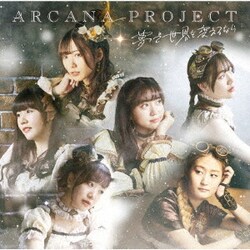 ARCANA PROJECT／夢で世界を変えるなら (TVアニメ『回復術士のやり直し』ED主題歌)