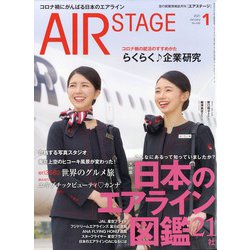 ヨドバシ.com - AIR STAGE (エア ステージ) 2021年 01月号 [雑誌] 通販