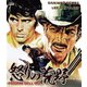 怒りの荒野 [Blu-ray Disc]