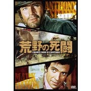 荒野の死闘