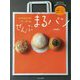 nichinichi「ニチニチ」のぜんぶまるパン [単行本]