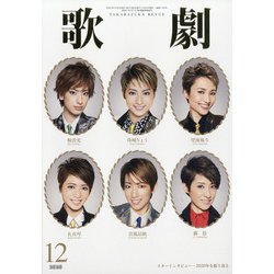 ヨドバシ.com - 歌劇 2020年 12月号 [雑誌] 通販【全品無料配達】