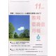 教育委員会月報 2020年 11月号 [雑誌]