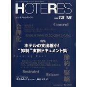 HOTERES(ホテレス) 2020年 12/18号 [雑誌]