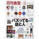 月刊 食堂 2020年 12月号 [雑誌]