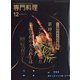 月刊 専門料理 2020年 12月号 [雑誌]