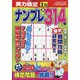 実力検定ナンプレ 2021年 01月号 [雑誌]