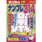実力検定ナンプレ 2021年 01月号 [雑誌]