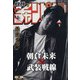月刊 少年チャンピオン 2021年 01月号 [雑誌]
