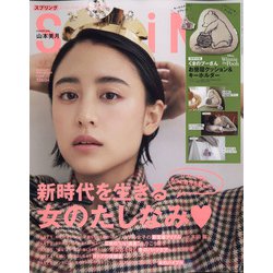 SPRiNG (スプリング) 2021年 01月号 [雑誌]