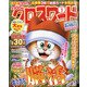 全100問クロスワード 2021年 01月号 [雑誌]