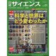 日経サイエンス 2021年 01月号 [雑誌]