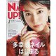 ネイル UP (アップ) ! 2021年 01月号 [雑誌]