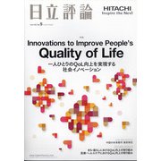 日立評論 2020年 10月号 [雑誌]
