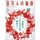 百万人の福音 2020年 12月号 [雑誌]