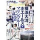 ベースボールマガジン別冊新年号 2021年 01月号 [雑誌]