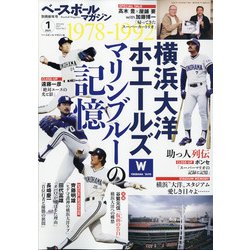 ベースボールマガジン別冊新年号 2021年 01月号 [雑誌]