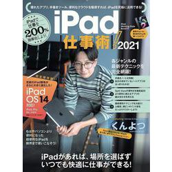 ヨドバシ Com Ipad仕事術 2021 Ipados 14対応 最新版 単行本 通販 全品無料配達