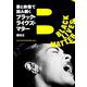 歌と映像で読み解くブラック・ライヴズ・マター [単行本]