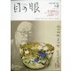 目の眼 2020年 12月号 [雑誌]