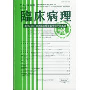 増刊臨床病理 2020年 10月号 [雑誌]
